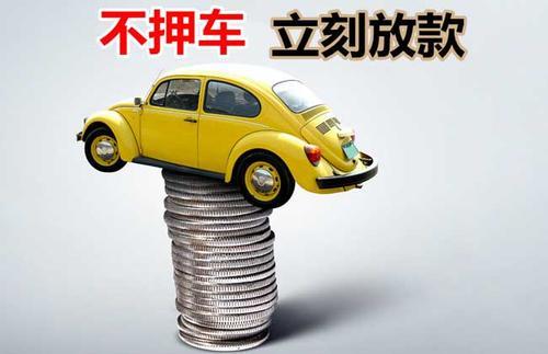 纳雍押证不押车贷款看征信吗？押证不押车贷款公司哪家更便宜？
